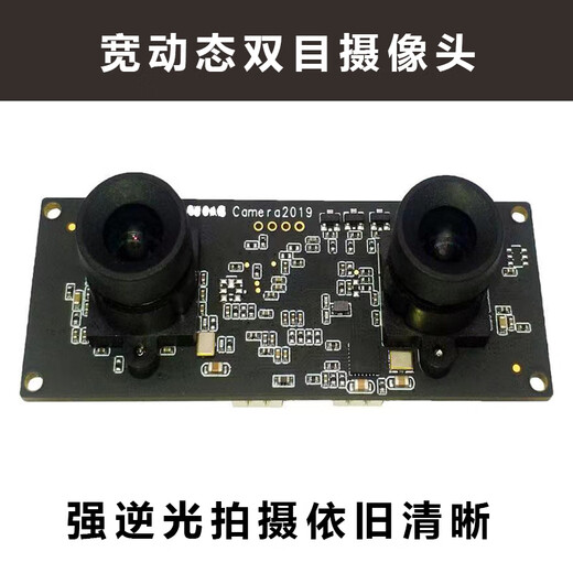 Binocular camera module face recognition module USB camera infrared night vision live detection ranging camera wide dynamic binocular camera