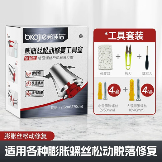 Bangjiajie expansion screw loosening and falling off repair Roman rod fixing artifact towel curtain rack wall hole pipe plug filling A type expansion screw loosening / falling off repair