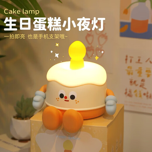 Hao Fanjie night light birthday gift for girls, birthday cake decorations for boys, niche high-end high-looking bedroom pat lamp, birthday cake night light, exquisite packaging, can be photographed and pinched, timed off, mobile phone holder