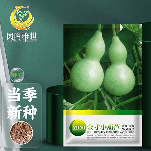 Fengming Yashi Xiaoya gourd seeds treasure gourd climbing vines ornamental vegetables melon and fruit seeds gold-inch small gourd seeds 20 capsules