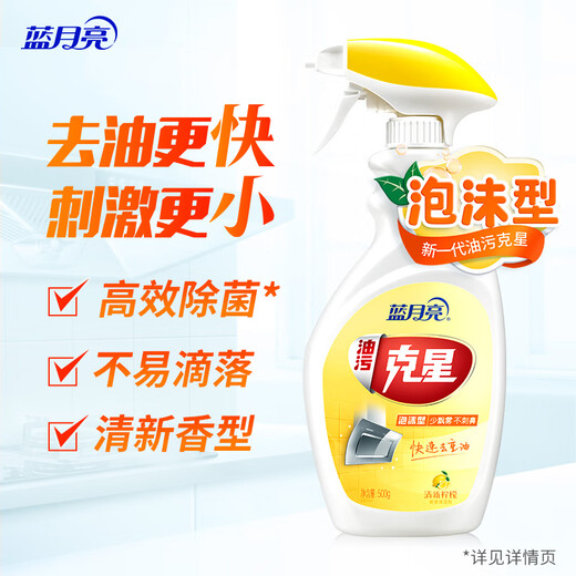 Blue Moon Oil Cleaner Foam Oil Blind Kitchen Range Hood Quickly Remove Oil Without Pungent Lemon Scent 500g