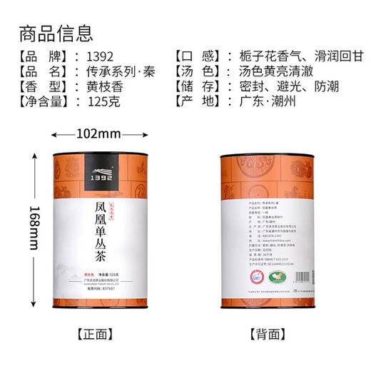 天池1392茶叶 凤凰潮州单枞茶黄枝香单丛茶乌龙茶高山乌岽茶罐装125g