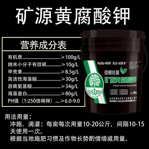 Haifa Ruimufeng Israeli Haifa mineral source potassium fulvic acid amino acid water-soluble fertilizer for rooting and fruit expansion high potassium barrel fertilizer