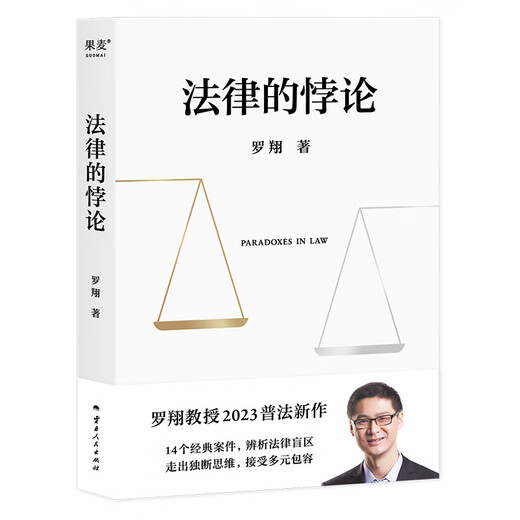 (Complete three volumes) Details of the Rule of Law + Circle Justice + Paradox of the Law Luo Xiang’s introductory book on legal knowledge shares his schooling experience and life outlook