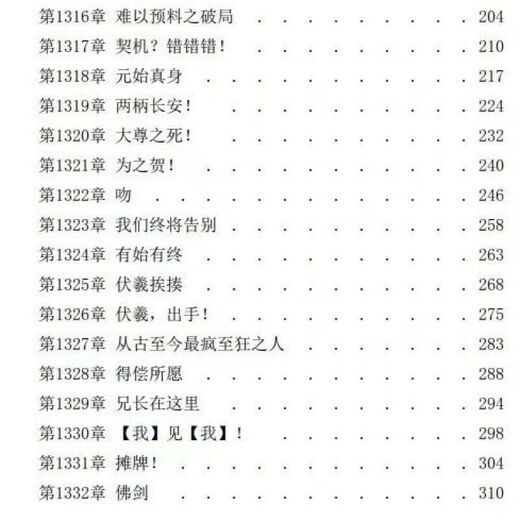 [Books Jingying] Jingpin Livres complète Set de 25 livres dans le Demon-Sheng Museum 1-25 Volumes Complete Physical Novels by Yan Zk 16 Grands livres .. Brand New Spot Demon-Sheng Museum Volume 23-24 1171-1283