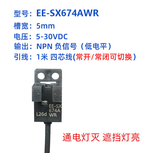 U-shaped photoelectric switch with wire EE-SX670WR/671/SX672A/673/SX674/675/676/67 EE-SX674AWR NPN type induction light indicator 1 meter (standard configuration)