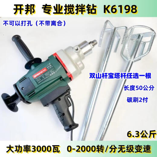 开邦6198搅拌钻3000瓦大功率搅拌神器腻子粉油漆工石膏砂浆搅拌机 开邦6198搅拌钻3000瓦双山杆