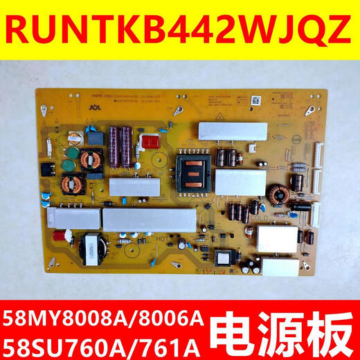 约巢全新夏普LCD-65MY8008A/8009A/58SU761A/760A电源板RUNTKB442WJQZ 全新65寸443