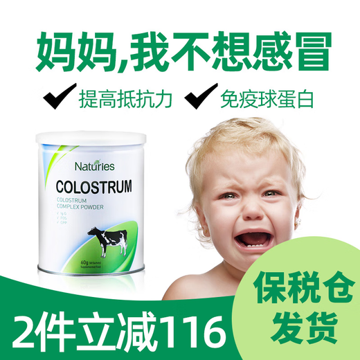 Naturies Neuseeland Colostrum Pulver Naturies verstärkt Immunglobulin Molke Ferritin Kinderresistenz 3 Flaschen