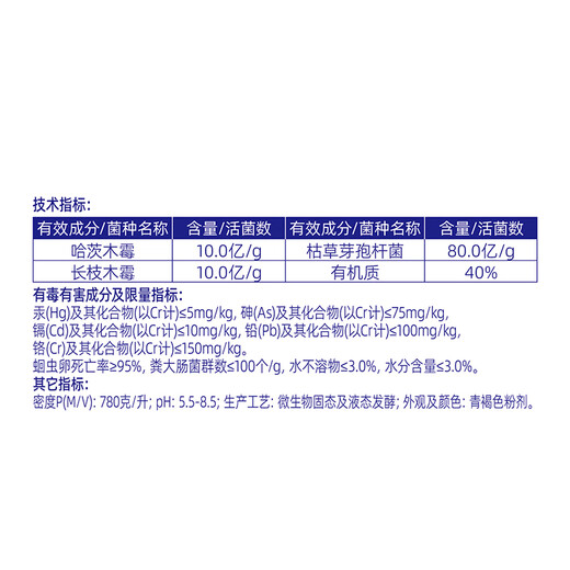 立占哈茨木霉枯草芽孢杆菌长枝木霉微生物菌剂农用 1000g