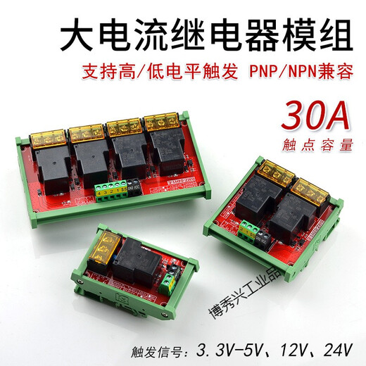 Optocoupler isolation relay module 30A high current Songchuan relay TTL3.3V5V12V24V signal control 10 channels 24V 12V