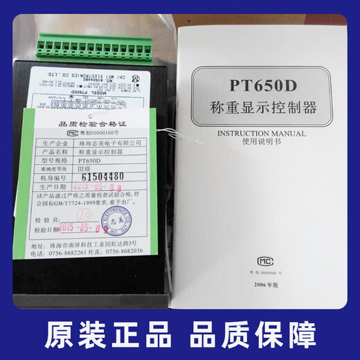 Original Zhuhai Zhimei PT650D+RS232 weighing mixing station control instrument high-precision external PT650D (RS232 communication)