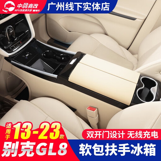 莎米特适用于13-23款别克GL8扶手箱冰箱653TES车内用品汽车改装饰配件 652T谦和米-压缩机冰箱+无线充