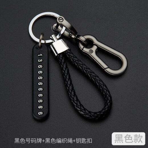 迪普尔 汽车钥匙扣编织绳钥匙挂绳挂件带防丢号码牌挂件 