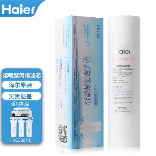 海尔净水器滤芯HRO5011/5010/5012A/5016/5015/5007-5活性炭反渗透膜 HRO5007-5滤芯 一级PP棉滤芯