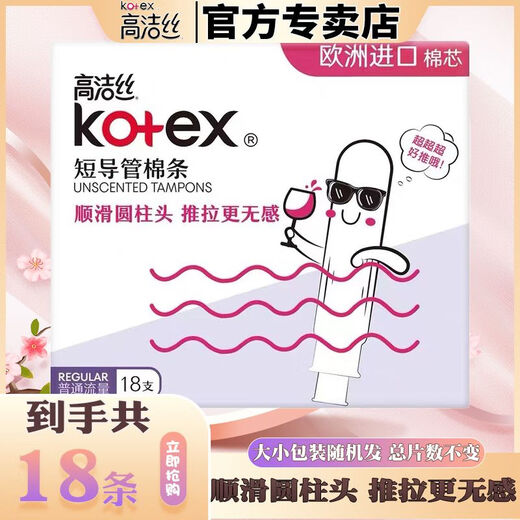Kotex tampons, aunt swimming artifacts, built-in invisible multi-type catheter-type menstrual tampons, [19 pieces], large flow short tube tampons, imported cotton core short tube tampons, imported cotton