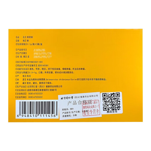 北京同仁堂熊胆粉 0.1g*3瓶金胆熊胆粉 护肝养肝护肝清热上火喝酒 平肝明目惊风抽搐目赤肝胆用药 1盒【喝酒应酬 熬夜加班】明目护肝