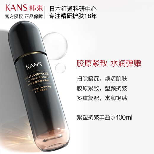 Kans (Kans) Wasser Essenz Wassertoner Hautpflege Kosmetik Feuchtigkeitsfeuchtigkeitsfeuchtigkeitsfeuchter Anti-Falten-Fade-Feine Leitungen Feine Poren [enge Kunststoff-Leichte Textur] Enge Kunststoff-Anti-Falten-Locker-Wasser lose Wasser