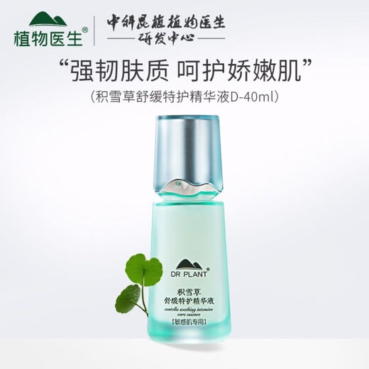 植物医生（Dr.Plant）捡漏无外包装植物医生高山白茶控油细肤系列补水保湿夏季清爽正品 修红霜