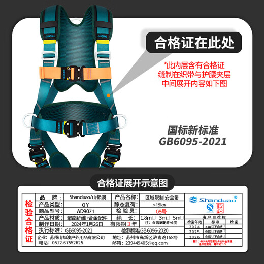 SHANDUAO high-altitude five-point safety belt new national standard AD9071 speed buckle single small hook 1.8 meters