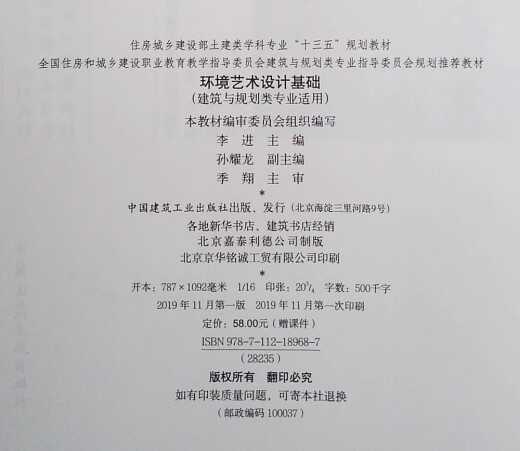 环境艺术设计基础（环境艺术设计专业适用）97871121**687
