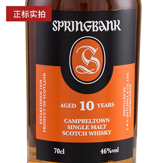 云顶SpringBank云顶 坎贝尔镇单一麦芽威士忌苏格兰原装进口洋酒 云顶10年
