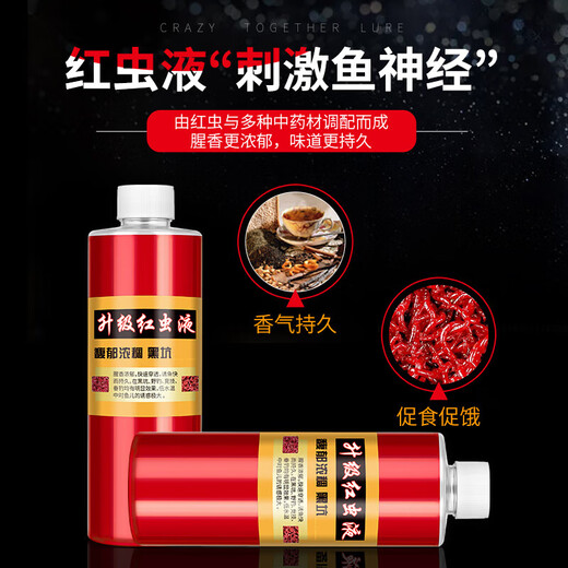 Deng Gang's personal use of extra concentrated red worm liquid, high concentration of small medicinal bait for fishing, concentrated special fishy farmer's fish attractant, wild fishing crucian carp, upgraded red worm liquid 250ml ()