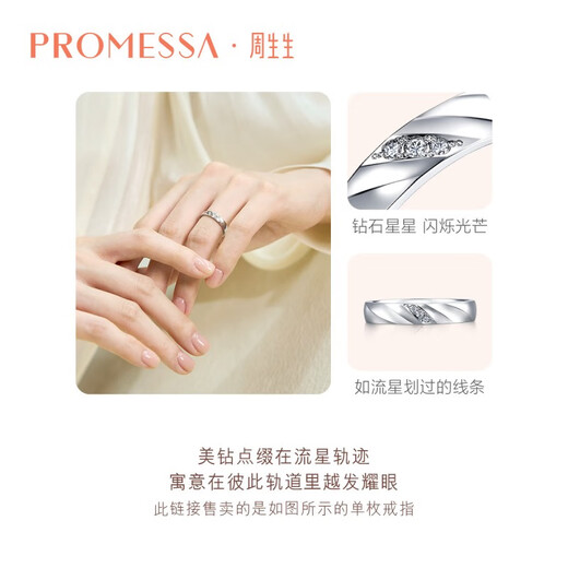 PROMESSA platinum ring Xingyu series couple ring female model 95066R 08 circles
