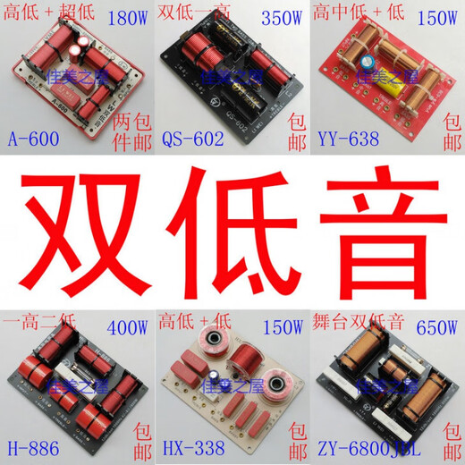 XMSJ双低音分频器 两低音分频器 二低音滤波器 音响 音箱 2低音分音板 HY-6628高中低低/1只