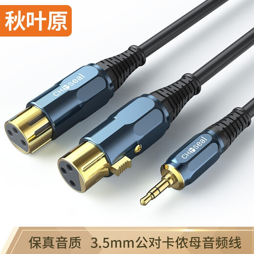 
Akihabara (CHOSEAL) 3.5mm to dual-slot male and female XLR Canon cable Computer sound card speaker cable XLR amplifier mixer cable 3.5 to dual-slot female QS3524 5 meters