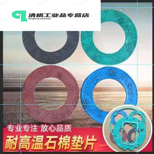 山头林村适用于加工定做石棉垫片无石棉耐油石棉垫片高温低中高压石棉垫片 DN5010片