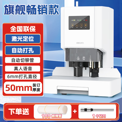 得力电动财务凭证装订机热熔半自动打孔机办公会计用档案铆管打洞机GB700 14602 14601  14666 14667 升级款5CM打孔厚度