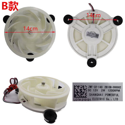 Suitable for TCL refrigerator fan accessories fan motor BCD-235TEWF1/207TWF1/318WEZ50 A fan (2104120003)