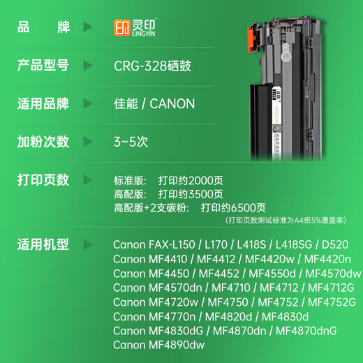 
Lingyin CRG-328 large capacity toner cartridge suitable for Canon MF4712 ink cartridge MF4752 4410 4450 4712 4752 4412 4870dn 4720w 4710 printer toner cartridge
