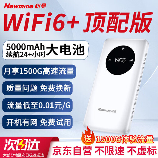 纽曼 随身wifi可移动无线wifi6免插卡上网宝随行无线上网卡便携式车载4g无限路由器全国通用流量2025款