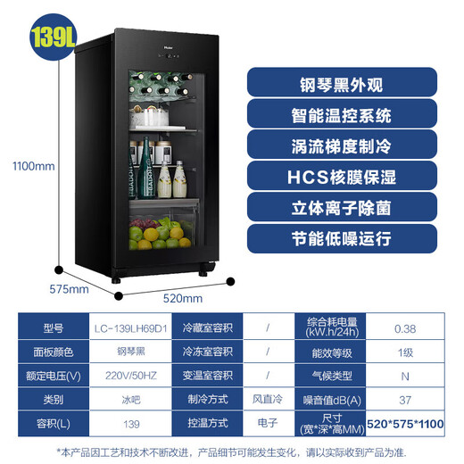 Haier Ice Bar Home Small Office Single Door Small Refrigerator Beverage Refrigeration Fresh Cabinet Fruit Tea Cabinet Transparent Glass Door Trade-In 139LH69D1 Fully Refrigerated Height 1.1 Meters 139L