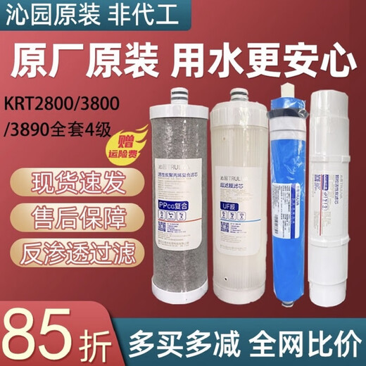 Cylindre de filtre Purificateur d'eau Qinyuan d'origine KRT2800 3800 3820 3890 Composite UF Ultrafiltration Membrane Ensemble complet de cylindre de filtre KRT2800 / 3800/3890 (niveau 124)
