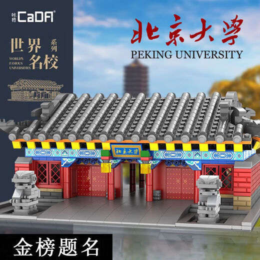 Lego -Bausteine ​​Peking University berühmte Schulgebäude Spielzeugversammlung Bausteine ​​kleine Partikel Große Wand hoher Schwierigkeit Tsinghua Park verbessert Version Peking University 3894 Partikel neun