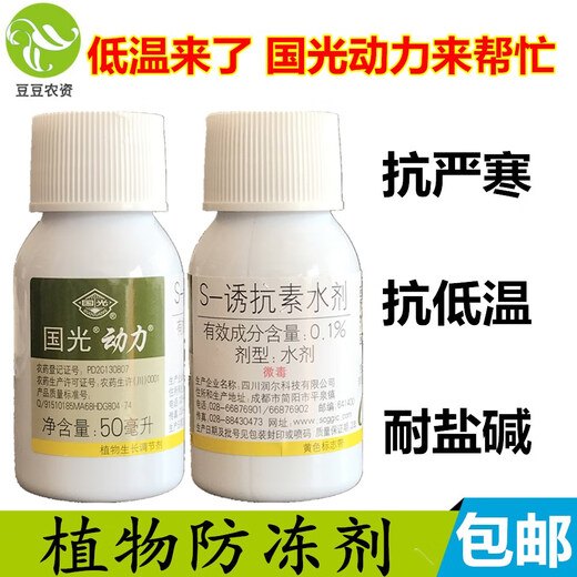 Guoguang Kangxiu Power S inducer plant antifreeze antifreeze anti-cold, drought and salt-alkali resistance 1000ml