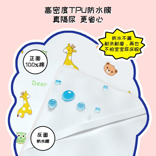 Mag Meng Baby pure cotton urine separator Class A pure cotton washable children urine separator waterproof pure cotton breathable aunt pad Class A pure cotton giraffe 70*100cm