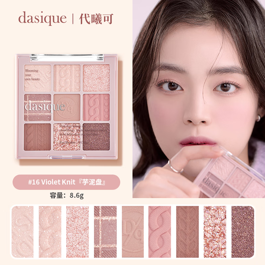 代曦可DASIQUE九色眼影盘高光修容腮红一体盘奶茶哑光大地色百搭3/5/11 #24 Muted Nuts 榛果盘 18色