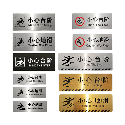 Litian Jiade Stainless Steel Beware of Steps Warning Sign Silver Brushed Carefully Slide Beware of Slope Signage Tips Beware of Steps Type A 24X10cm 24*10CM