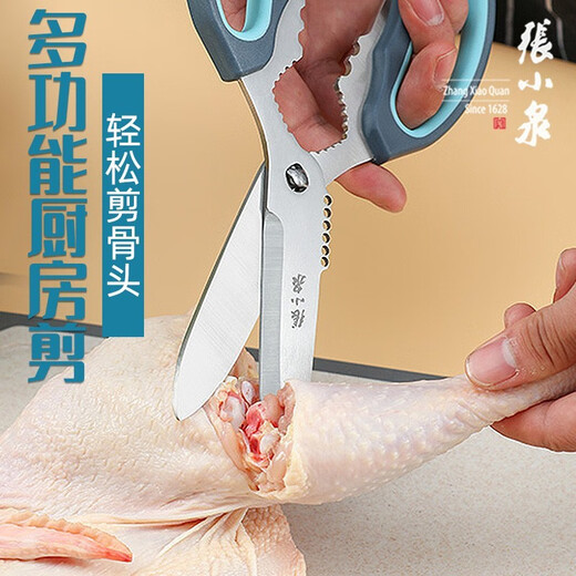 张小泉厨房剪刀家用不锈钢强力鸡骨剪多功能鱼骨食物杀鱼神器剪子