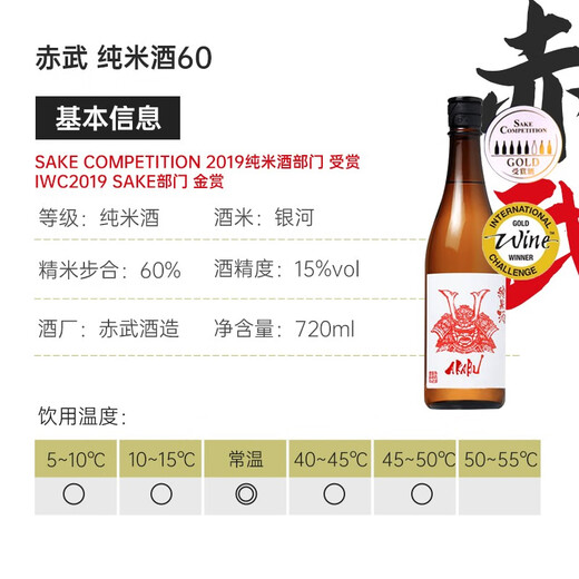 赤武 日本清酒 岩手县TPO1 双金奖 纯米酒 低度发酵酒 原装进口洋酒 25年2月【双金奖】纯米酒 720ml