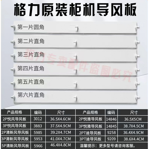 
XMSJ is suitable for Gree air conditioner air guide plate cabinet machine upper and lower wind barrier blades 2 horses 3 horses 5 horses Fresh air outlet swing leaves 3 horses Yuefeng 3883 complete set of 5 pieces size 37.5cmX