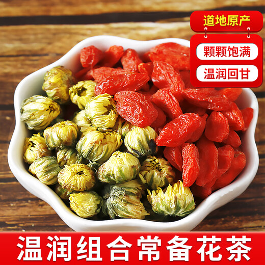 茗愿枸杞菊花茶【发2罐】胎菊宁夏原产红枸杞子泡水喝的养生茶叶组合 【共240克组合】