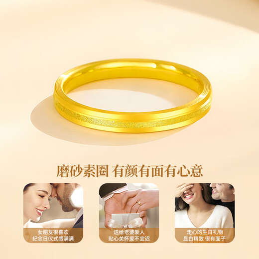 China Gold (CHINA GOLD) plain gold ring women's gold baby's breath engagement ring birthday gift for girlfriend and wife practical wedding anniversary Jingsuda-Pure Gold Light Sand Ring 11-12#
