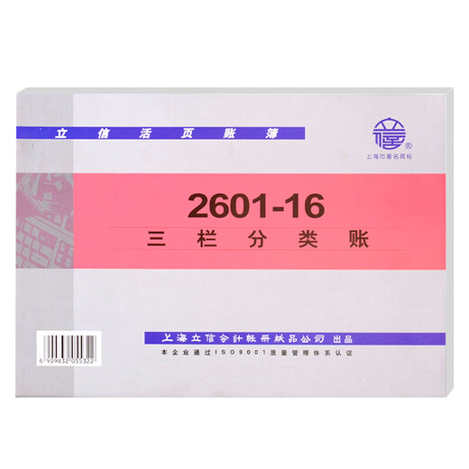 Lixin three-column ledger 16k loose-leaf Inventory Counting Account Financial Accounting Accounting Book Inventory Quantity Amount Thirteen-column Detailed Ledger 100 2601-16 Three-column ledger core