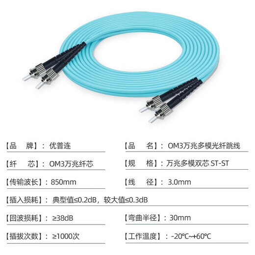 Uplian Telecom-Grade 10 Gigabit Multimode Fibre Charry LC-LC-FC-SC-SC-ST OM3 Fibre de queue à double nore multimode, Câble fibre spécial pour la salle de données anti-flexion OM3 10 Gigabit Multimode à double cœur ST-ST 3 mètres