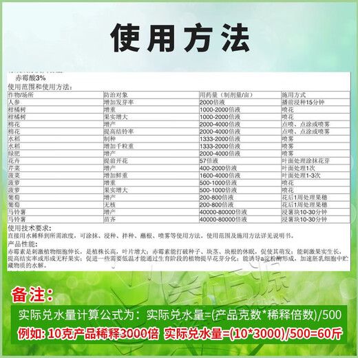 Sanliu 3% gibberellic acid EC germination and fruit setting agent 920 strawberry sugar cane citrus grape plant growth regulator pesticide 100ml